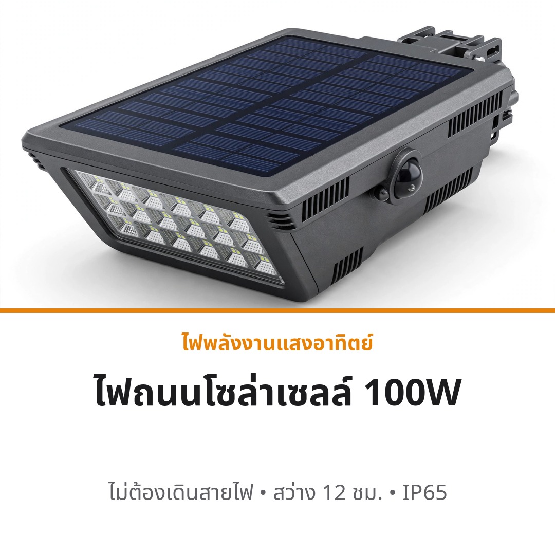 太阳能路灯泰语样品